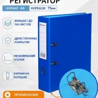 Папка-регистратор А4, 75 мм, Lamark, ПВХ, двухстороннее покрытие, металлическая окантовка, карман на корешок, собранная, синий/голубой