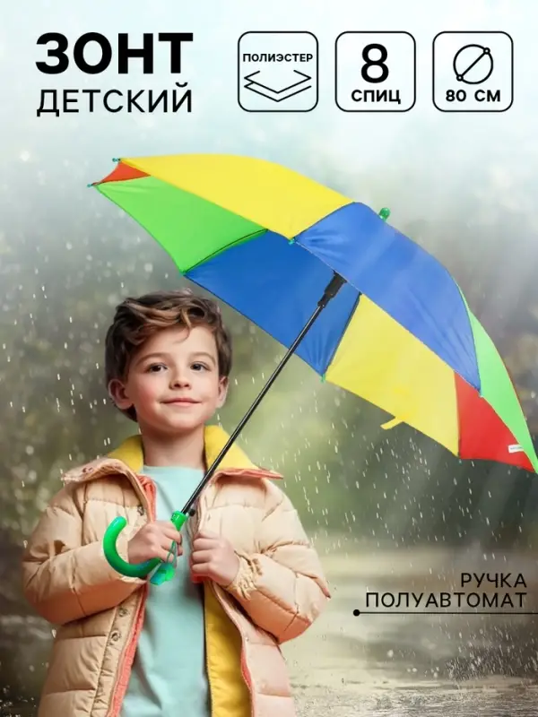 Зонт детский &laquo;Вместе веселее!&raquo;,&lrm; d=80 см
