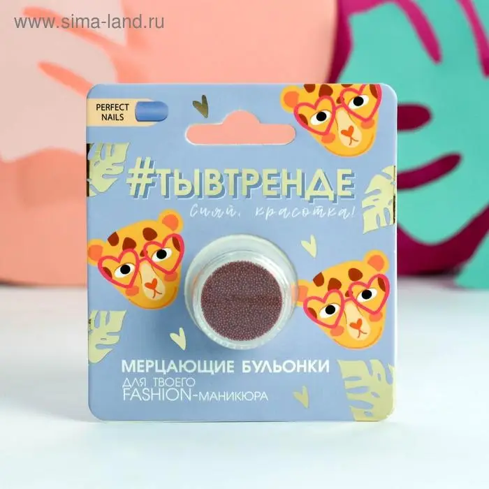 Бульонки для декора ногтей «Ты в тренде!», винные Бульонки для декора ногтей «Ты в тренде!», винные