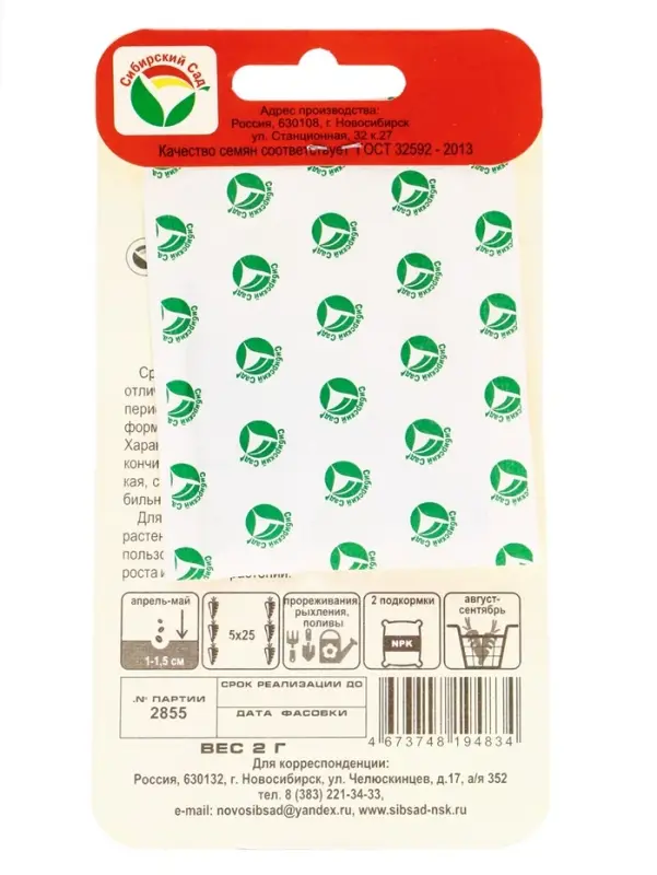 Семена Морковь "Сентябрина", 2 г