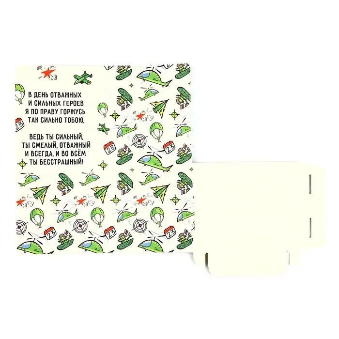 Открытка с местом для шоколадки «С 23 Февраля»