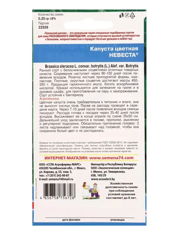 Семена Капуста цветная Невеста&reg; (УД) Е/П , Е/П,  0,25г