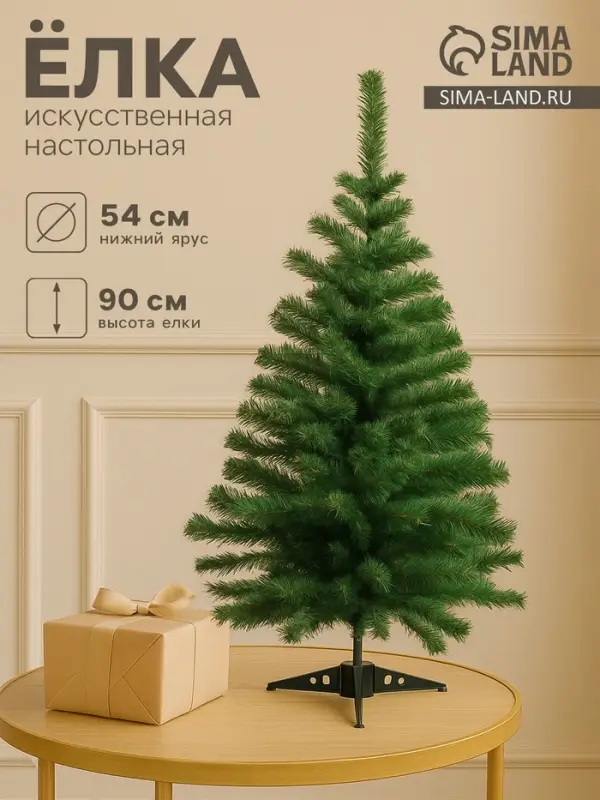 Ёлка искусственная &laquo;Голубая&raquo; 90 см, 90 веток, d=7 см