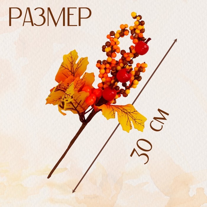 Декор на палочке &laquo;Осенние ягоды&raquo;, 6 &times; 20 &times; 30 см
