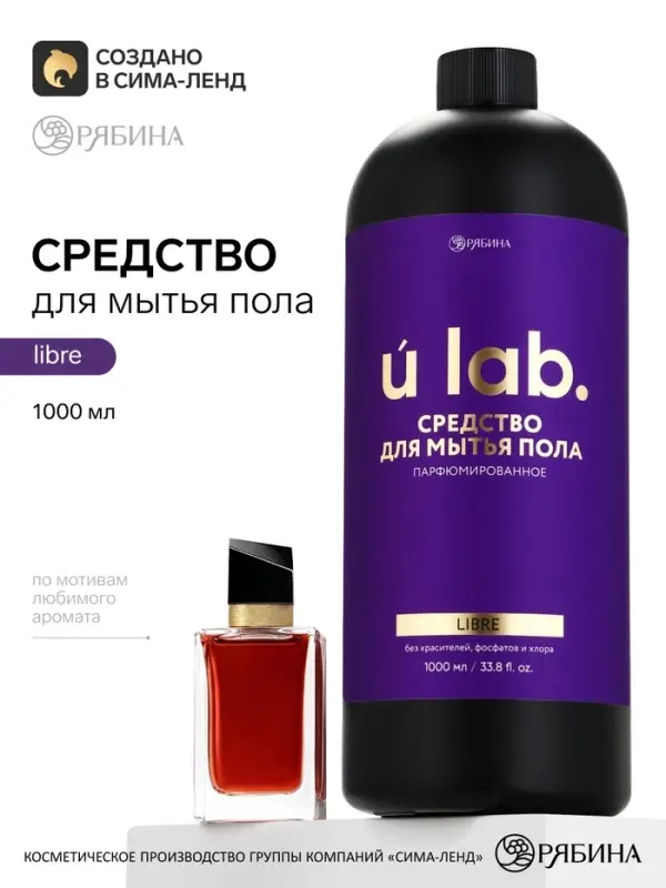 Средство для мытья пола парфюмированное, аромат: Libre, 1000 мл, ULAB