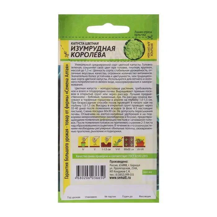 Семена Капуста Цветная "Изумрудная королева", ц/п, 0,3 г