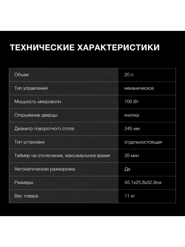 Микроволновая Печь HYM-M2010 20л. 700Вт черный