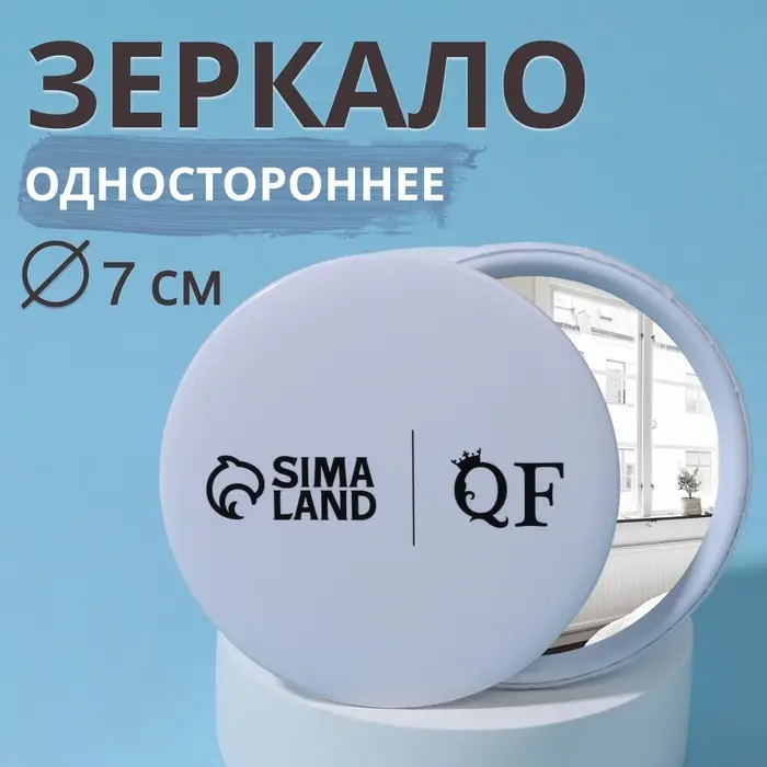 Зеркало карманное «QF», d = 7 см, цвет белый Зеркало карманное «QF», d = 7 см, цвет белый