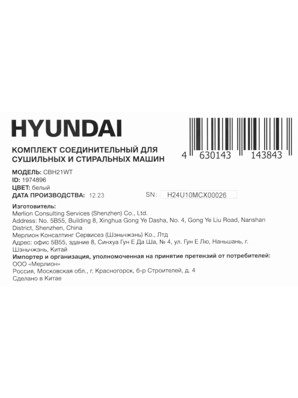 Комплект соединительный CBH21WT