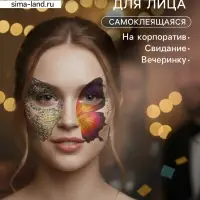 Наклейка - стразы на лицо &laquo;Пара крыльев желтой бабочки&raquo;, 16&times;17 см