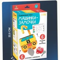 Развивающий набор &laquo;Машинки-замочки&raquo;, ключики, машины-помощники, 3+