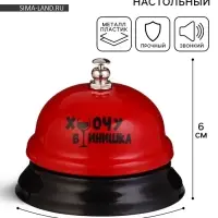 Звонок настольный &laquo;Хочу винишка&raquo;, 7.5&times;7.5&times;6 см