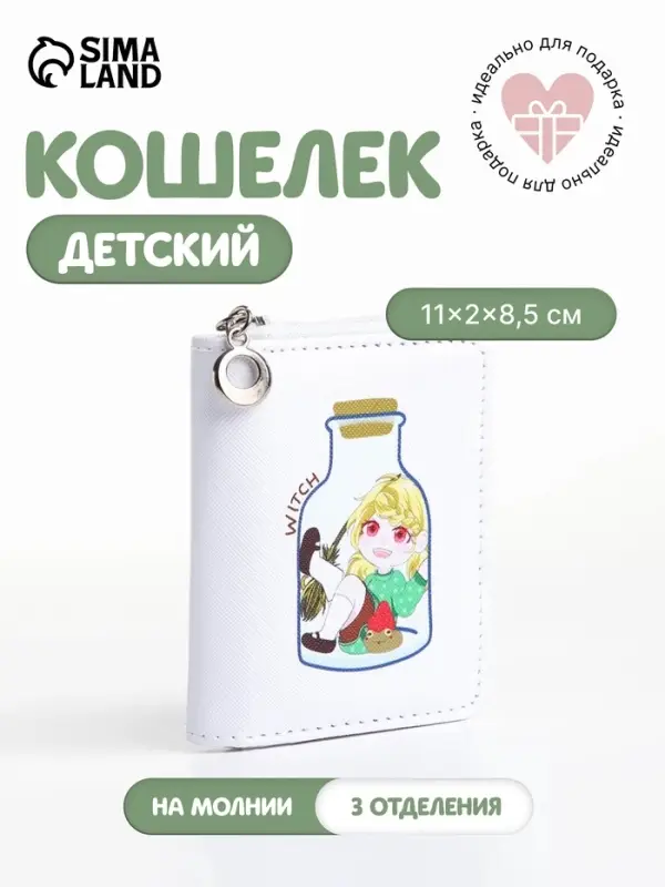 Кошелёк детский на молнии &laquo;Аниме&raquo;, маленький, белый