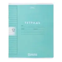 Тетрадь 12л А5ф ЛИНИЯ 60-65г/кв.м на скобе Пластиковая обложка с печатью  5 диз