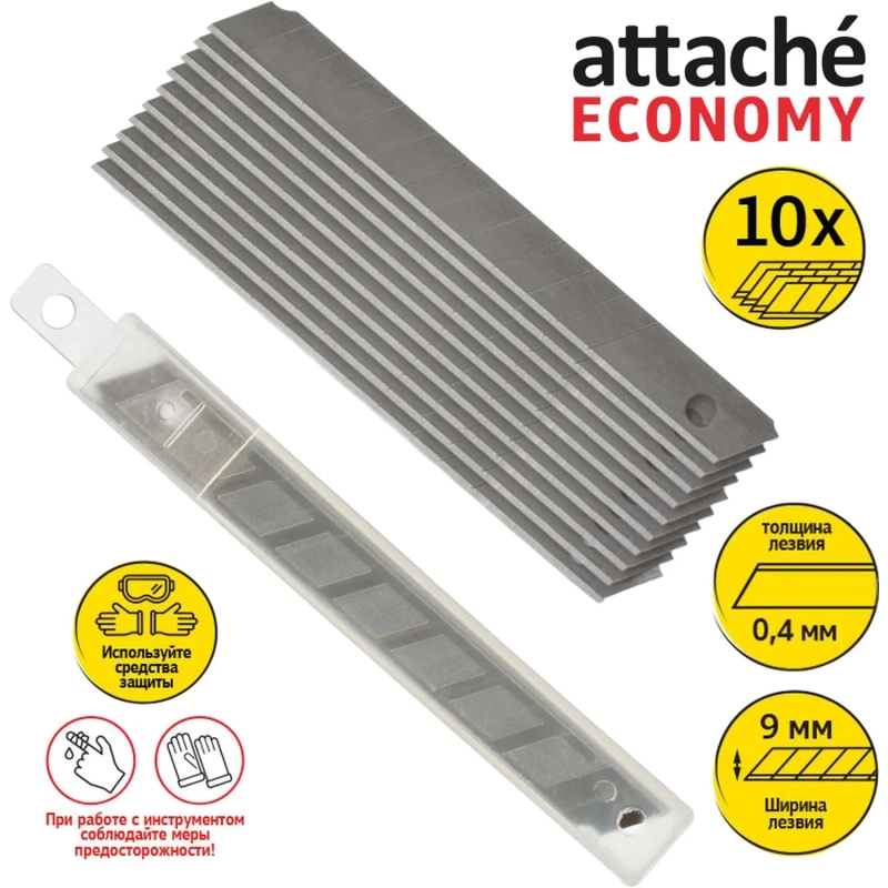 Лезвие запасное для ножей Attache  эконом&nbsp; 9мм 10шт./уп., пласт.футляр