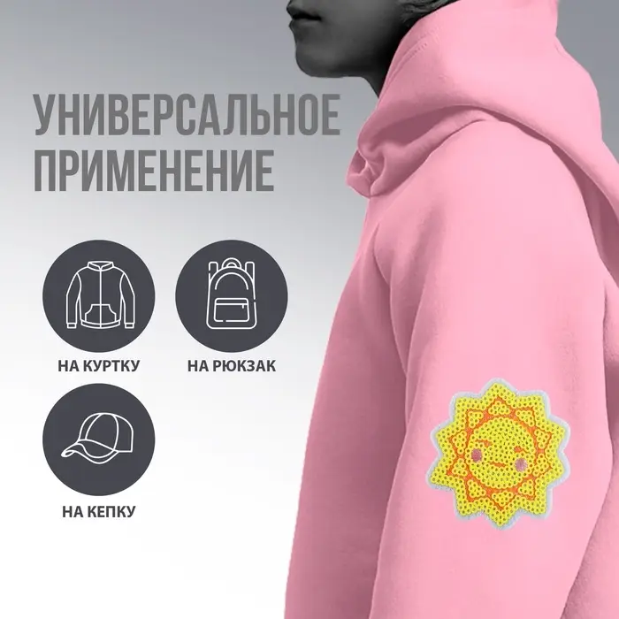 Термонаклейка на одежду «Солнце», 3 х 3,1 см Термонаклейка на одежду «Солнце», 3 х 3,1 см