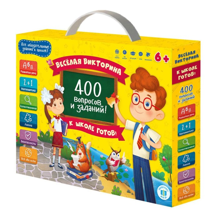 Настольная игра «К школе готов! 400 вопросов и заданий» Настольная игра «К школе готов! 400 вопросов и заданий»