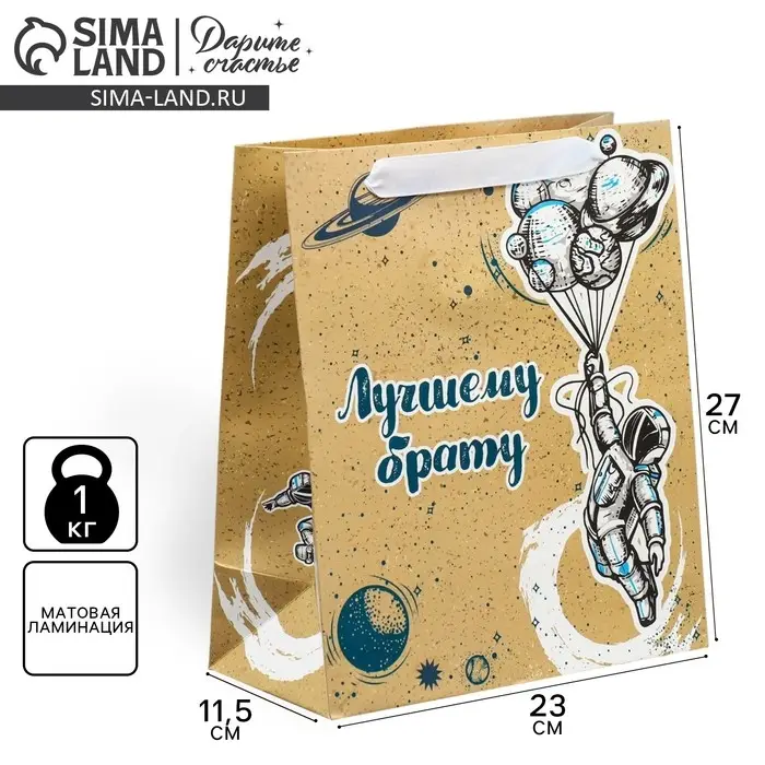 Пакет подарочный ламинированный, упаковка, «Лучшему брату», ML 27 х 23 х 11.5 см