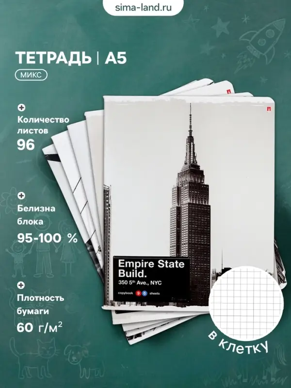 Тетрадь 96 листов в клетку NY-NY, МИКС