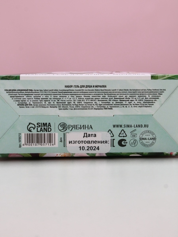 Набор Набор "Самой потрясающей тебе", гель для душа 250 мл и мочалка для тела