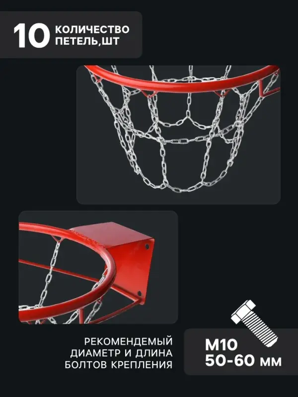 Корзина баскетбольная №7, d=450 мм, стандартная, с цепью