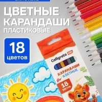 Карандаши Calligrata, 18 цветов, эконом, шестигранные, пластиковые