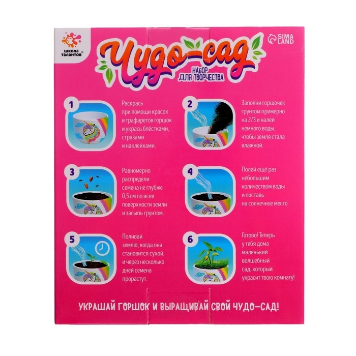 Набор для творчества «Чудо-сад», единорог