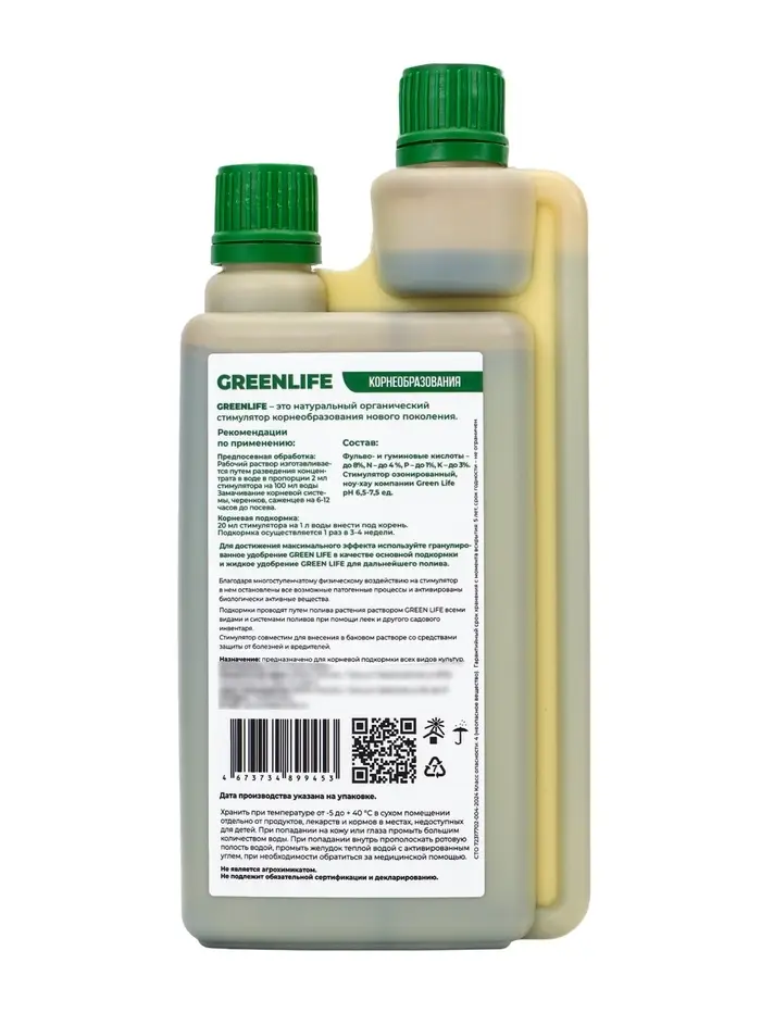 Стимулятор корнеобразования "Green Life", 250мл Стимулятор корнеобразования "Green Life", 250мл