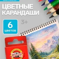 Карандаши цветные акварельные набор 6 цветов Koh-I-Noor Mondeluz 3715