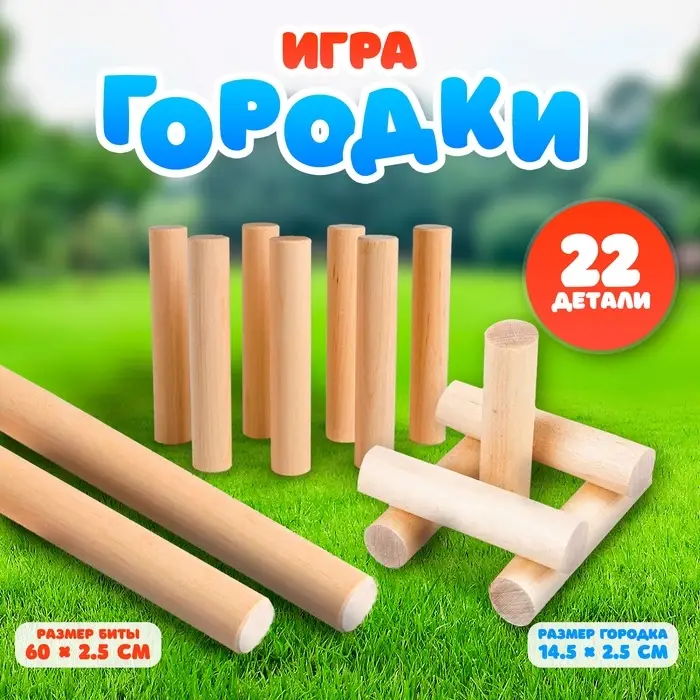 Игра PELSI &laquo;Городки&raquo;, 22 детали