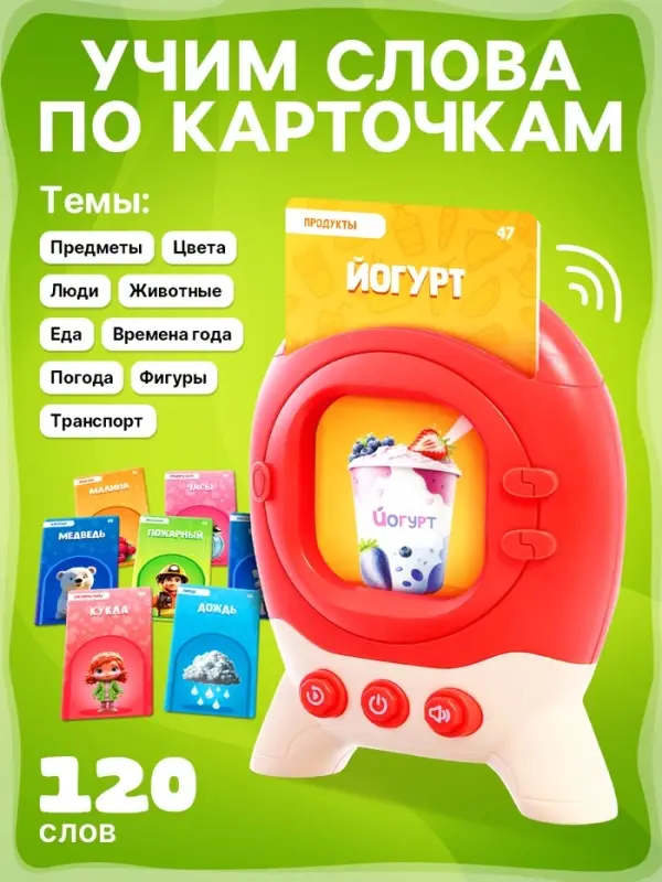 Обучающий набор с карточками, русская озвучка, 60 карточек, красный ZABIAKA