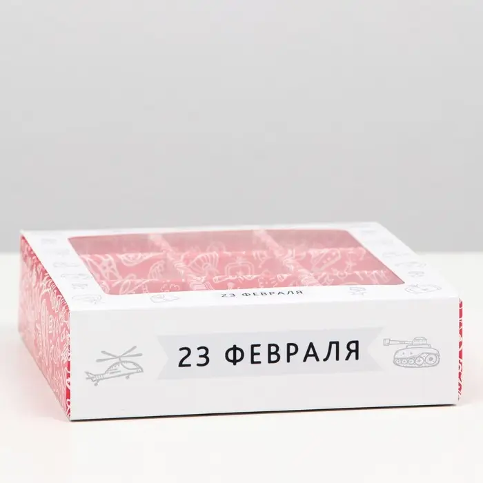 Коробка под 9 конфет с окном «С Днём Защитника Отечества», 13.7×13.7×3.5 Коробка под 9 конфет с окном «С Днём Защитника Отечества», 13.7×13.7×3.5
