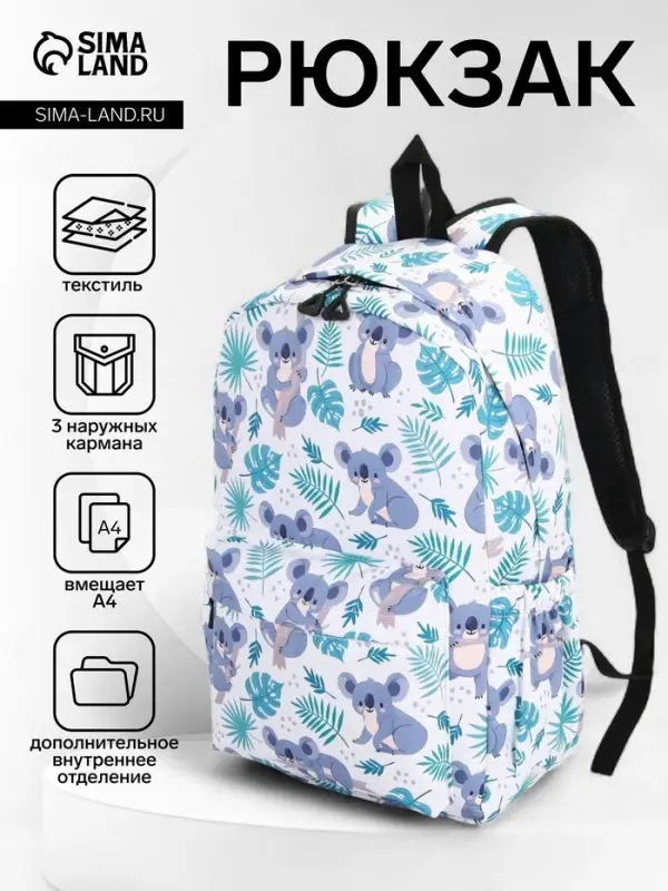 Рюкзак школьный на молнии, с принтами, карманами, размер 28&times;14&times;43 см, белый