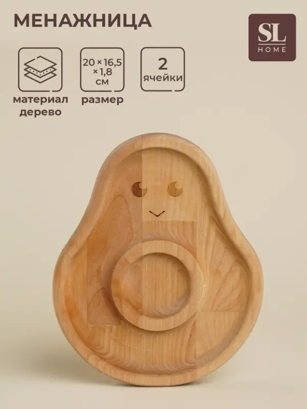Менажница детская из берёзы Sima-Land Home Avocado, 20&times;16.5&times;1.8 см