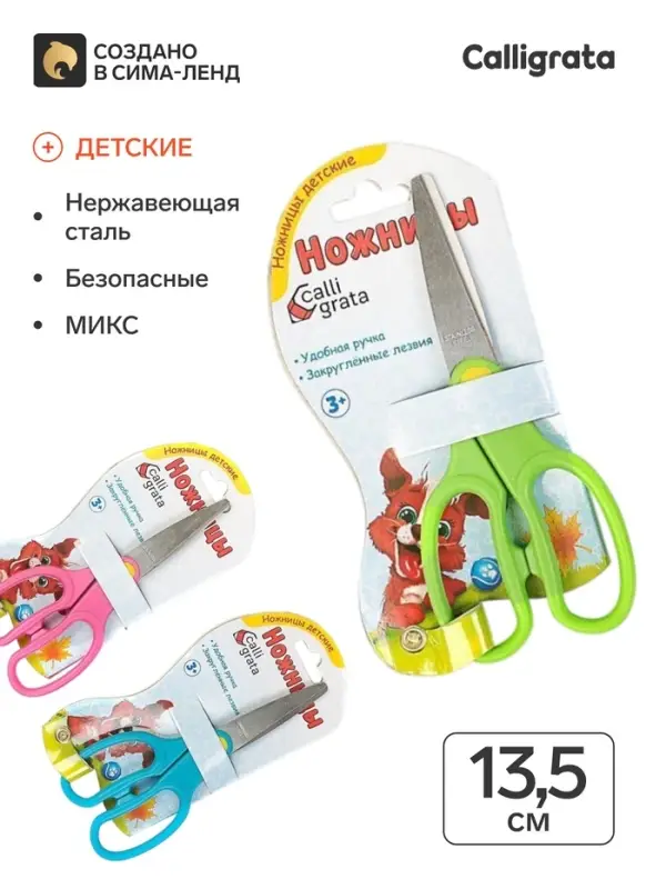 Ножницы 13.5 см, травмобезопасные, пластиковые ручки, закруглённые концы, МИКС