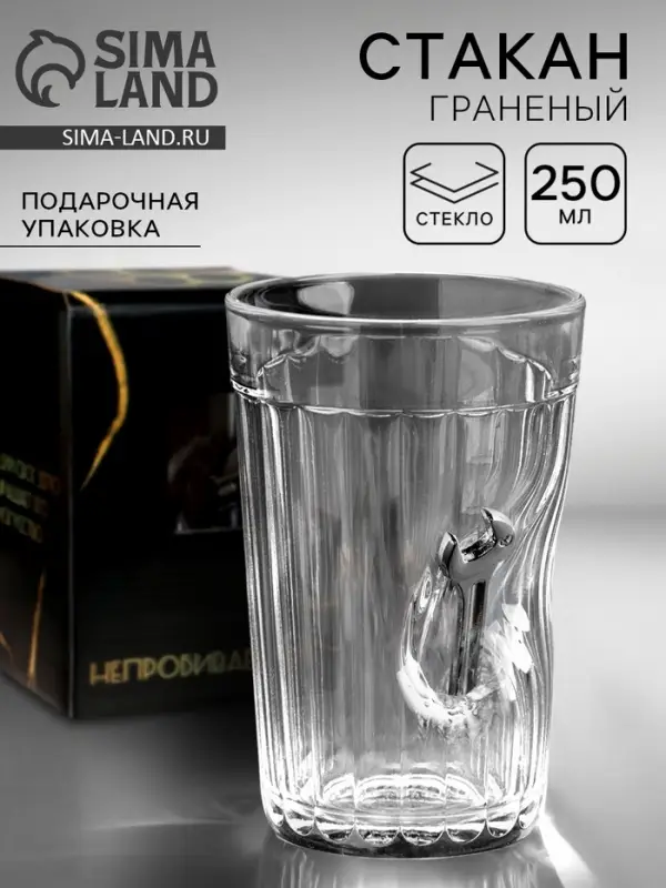 Стакан гранёный непробиваемый &laquo;Гаечный ключ&raquo;, 250 мл