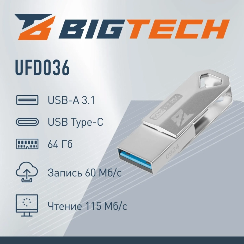 Флеш-память BigTech UFD036 USB3.1, 64 ГБ