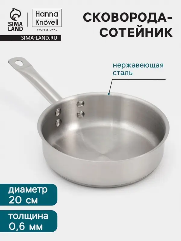 Сковорода - сотейник Hanna Kn&ouml;vell, 1.7 л, d=20 см, h=6 см, толщина стенки 0.6 мм, индукция, нержавеющая сталь, серебристая