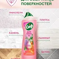Средство для мытья пола гель-концентрат &laquo;СИФ&raquo; цветы и грейпфрут, подходит для робота-пылесоса, 750 мл