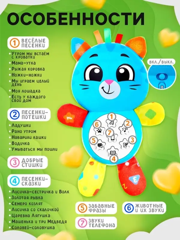 Музыкальная игрушка ZABIAKA &laquo;Любимый друг. Котик&raquo;, песни, стихи, фразы