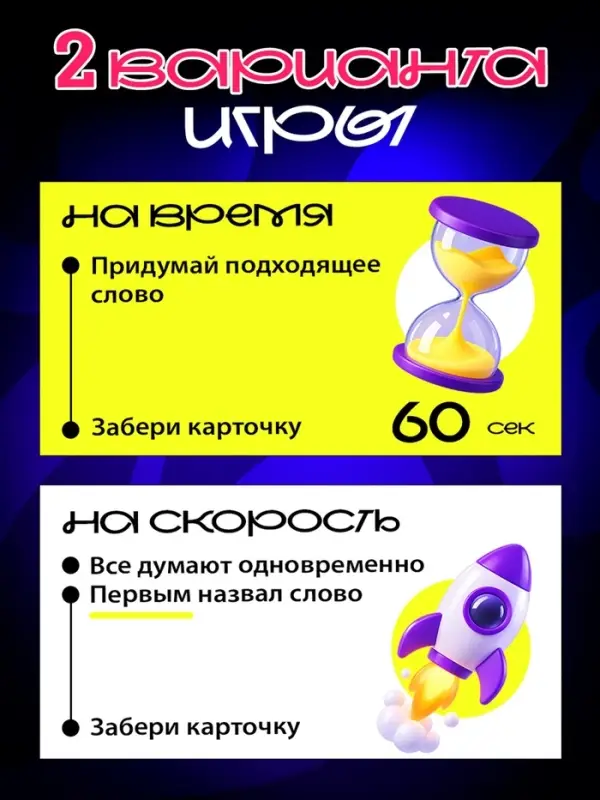 Настольная игра &laquo;Игра в слова&raquo;, 100 карт, 16+