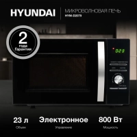 Микроволновая Печь HYM-D2079 23л 800Вт черный