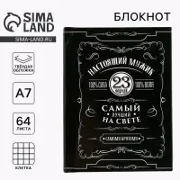 Блокнот А7, 64 л. в твердой обложке &laquo;23 февраля. Настоящий мужик&raquo;