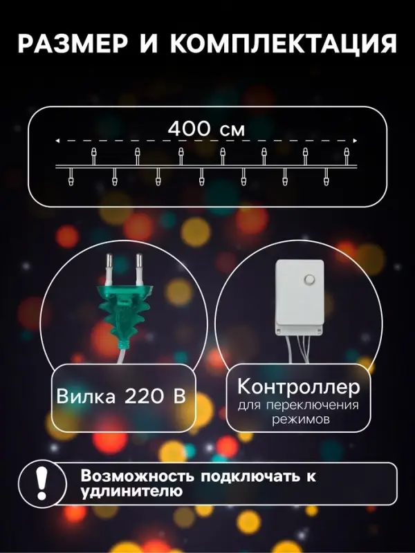 Гирлянда &laquo;Нить&raquo; 4 м с насадками &laquo;Шарик с узором&raquo;, IP20, прозрачная нить, 20 LED, свечение мульти, 8 режимов, 220 В