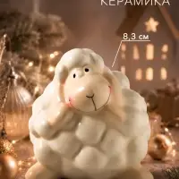 Фигурка керамическая &laquo;Кудрявый барашек&raquo;, 8.3 см, керамическая