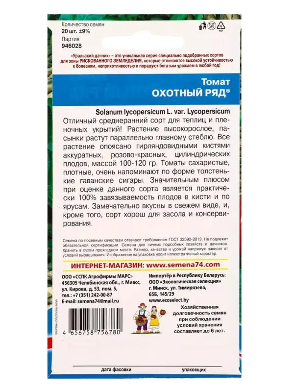Семена Томат Охотный ряд (УД) Е/П , Е/П,  20 шт.