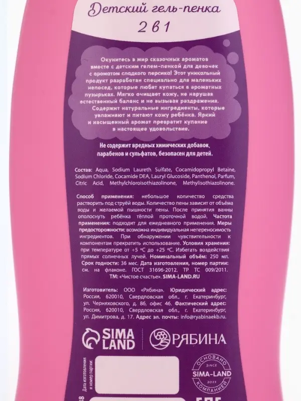 Гель-пена для девочек &laquo;Чудесная пена&raquo;, аромат сладкий персик, 250 мл, Чистое счастье