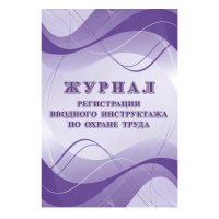 Набор журналов по охране труда 8шт., КЖБ-3