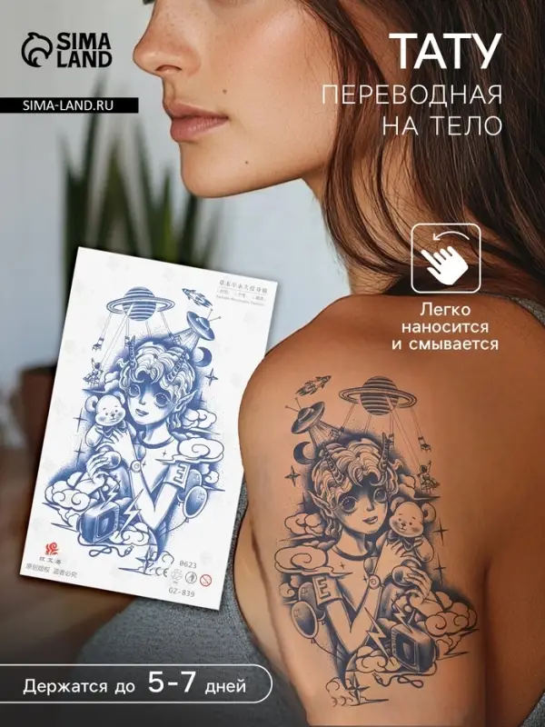 Переводная тату на тело синяя &laquo;Космический мальчик&raquo;, 18&times;11 см