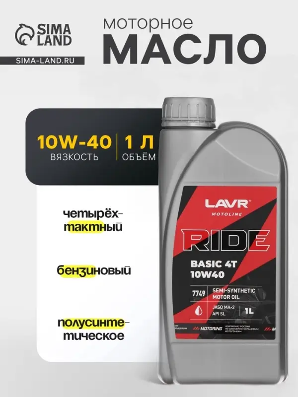 Моторное масло LAVR MOTO RIDE BASIC 4T 10W40 SL, 1 л Ln7749